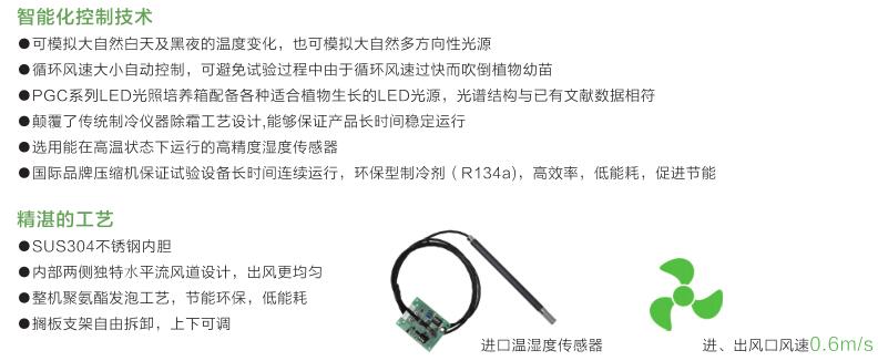 一恒儀器being品牌LED植物生長箱特點