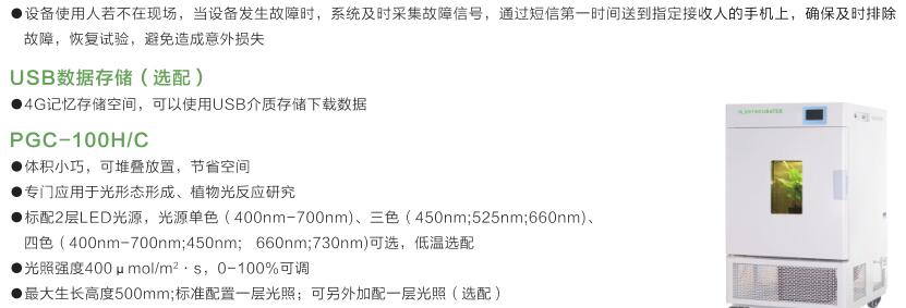 一恒儀器being品牌LED植物生長箱特點(diǎn)